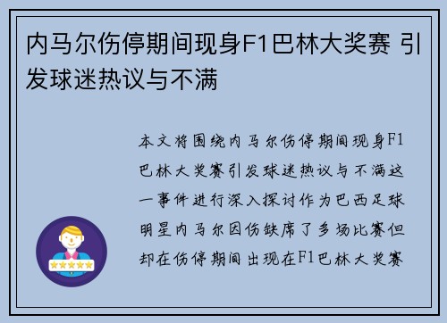 内马尔伤停期间现身F1巴林大奖赛 引发球迷热议与不满 内马尔伤停期间现身F1巴林大奖赛 引发球迷热议与不满
