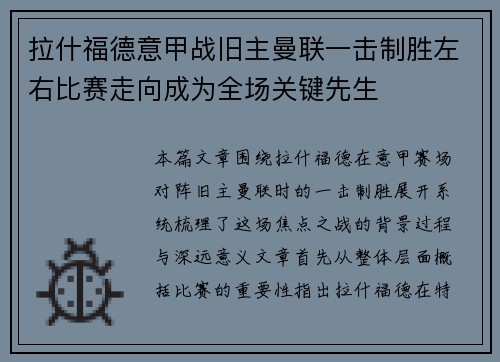 拉什福德意甲战旧主曼联一击制胜左右比赛走向成为全场关键先生